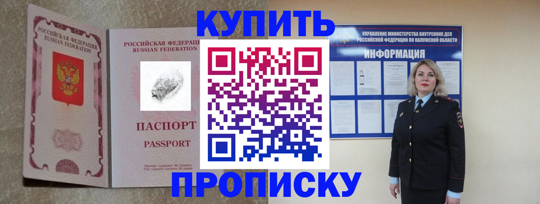 прописка паспорт в Котласе